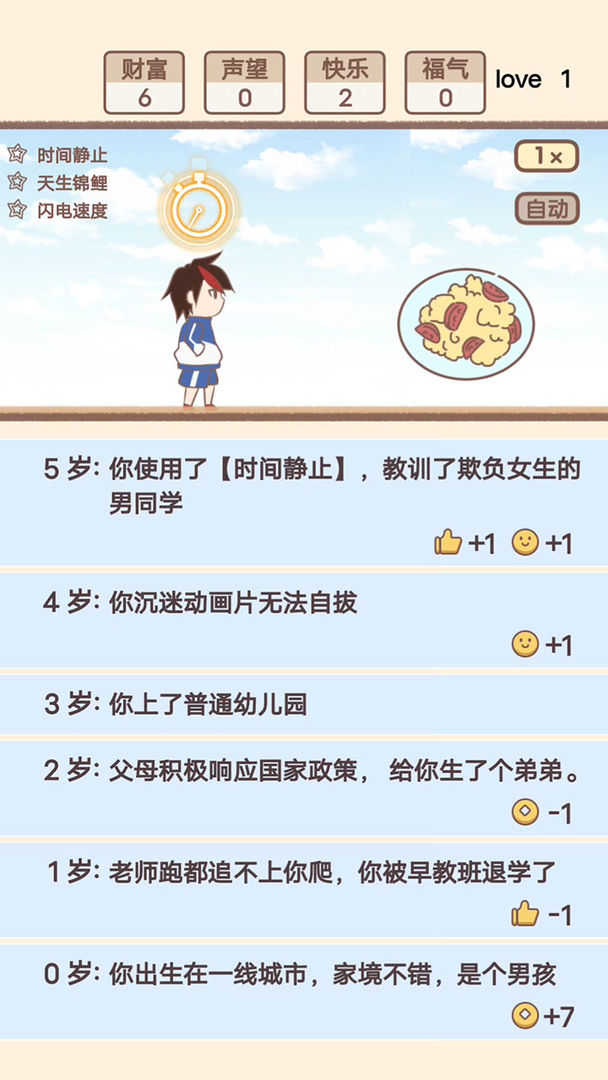 我的開(kāi)掛人生