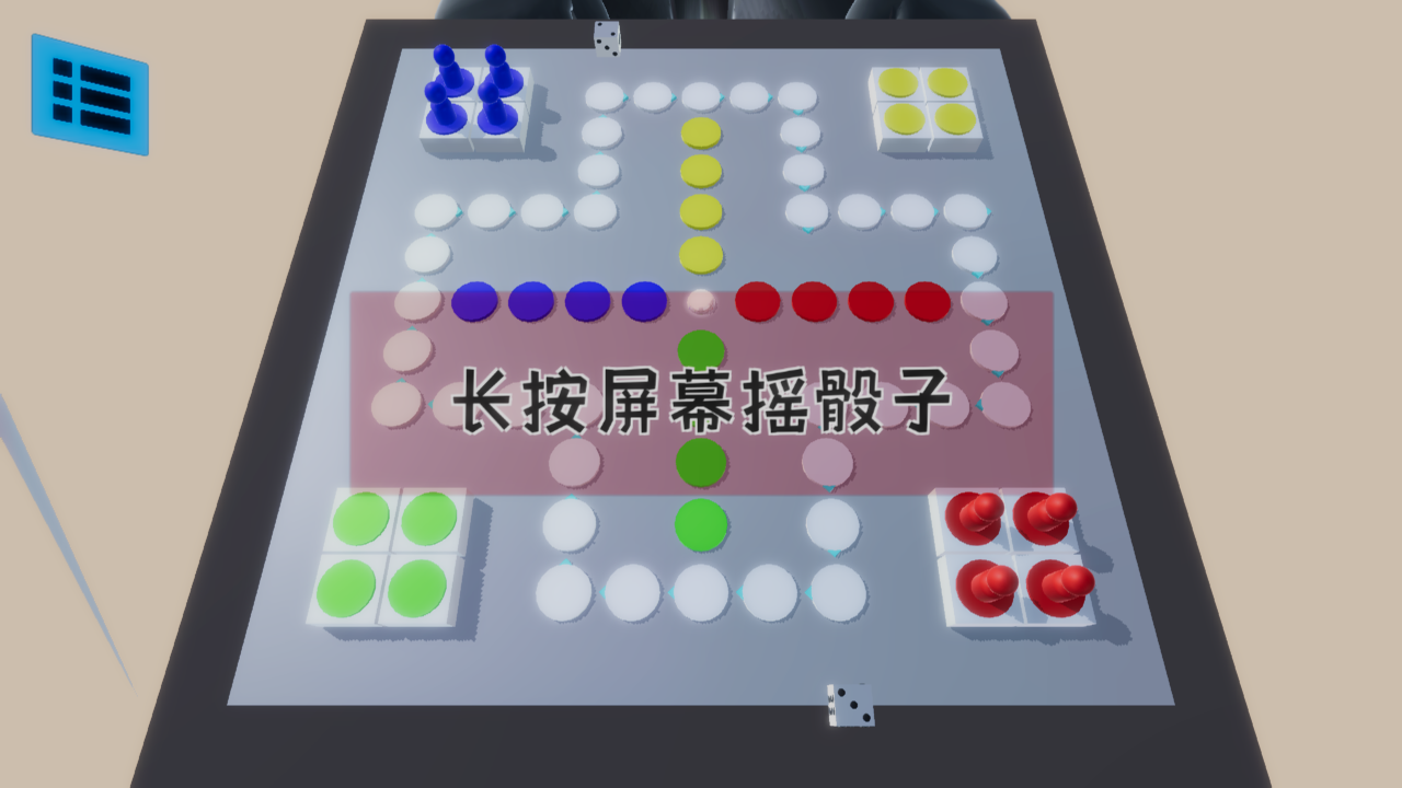 雪境飛行棋