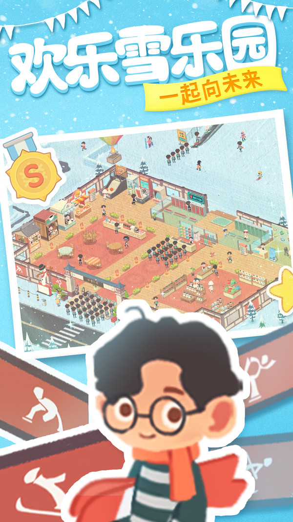 冰雪樂園