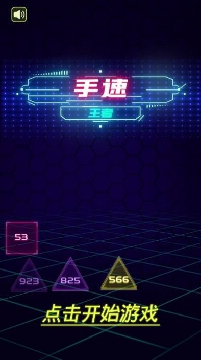 手速王者(CrazyTap)