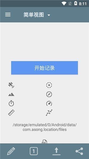 GPS定位大师