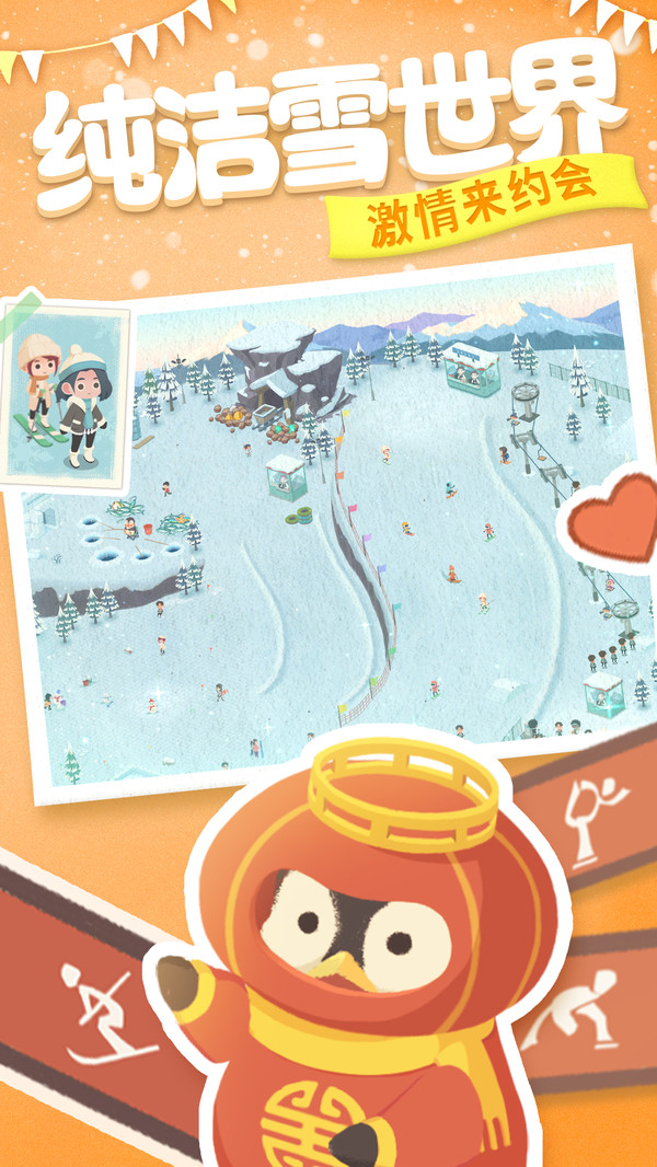 冰雪樂園