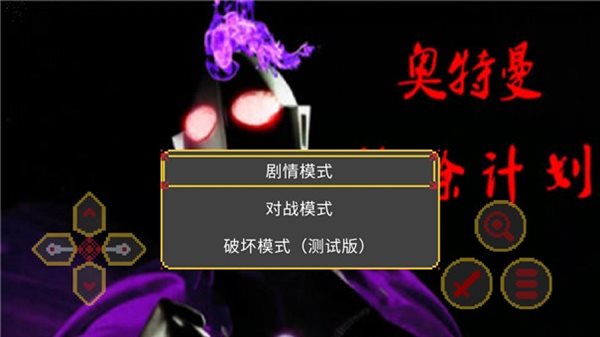 奥特曼沙福林计划