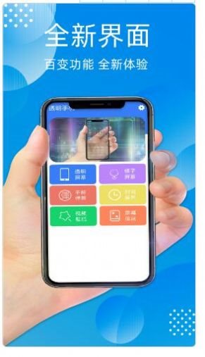 透明手机管家