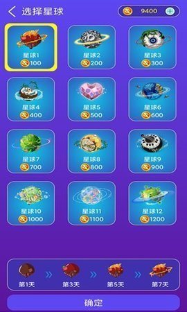 习惯养成星球