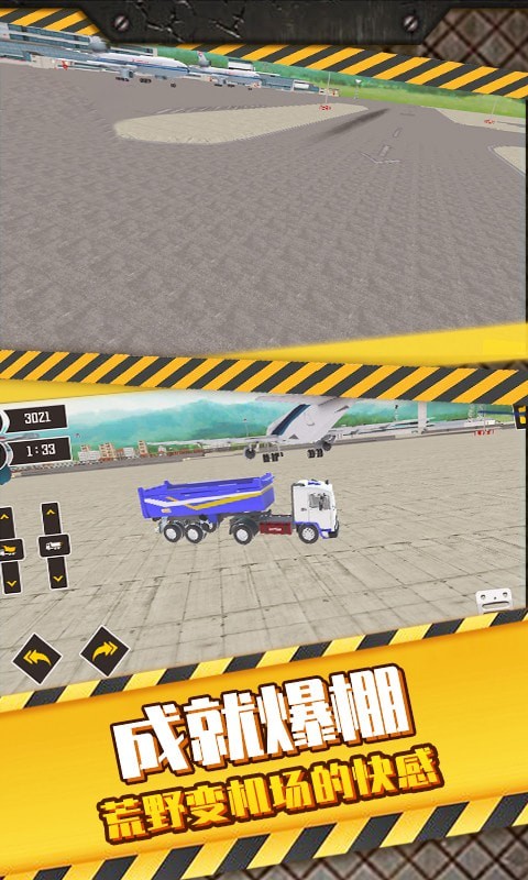 機場建設模擬器3D