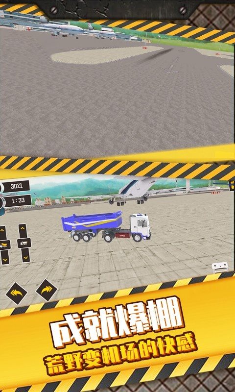 機場建設模擬器3D