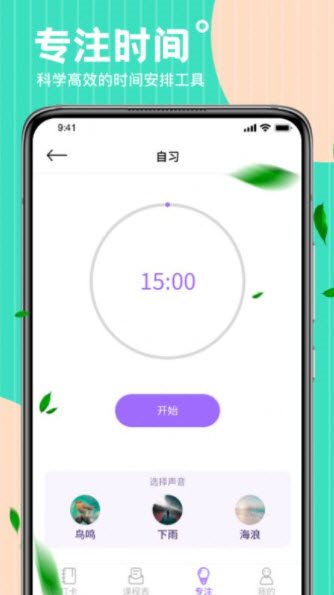 时光课表