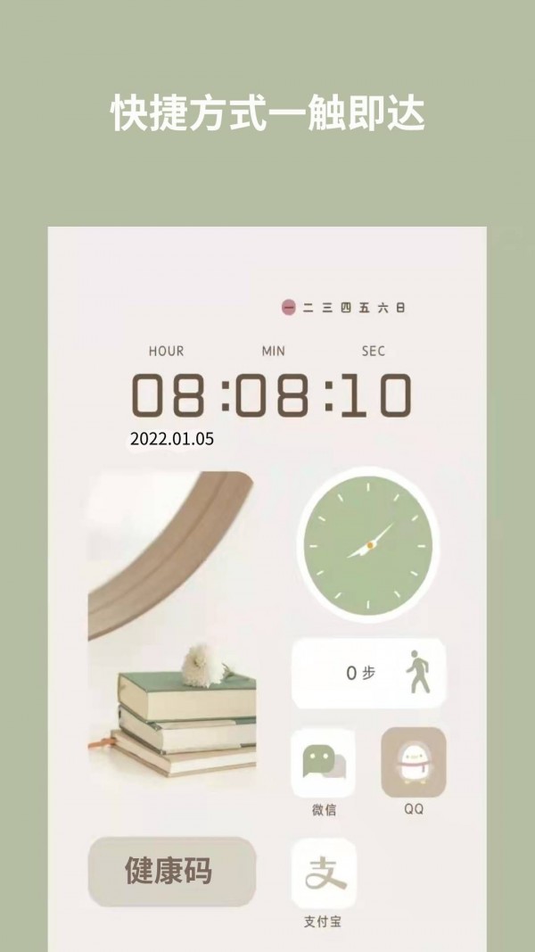 道簡小組件