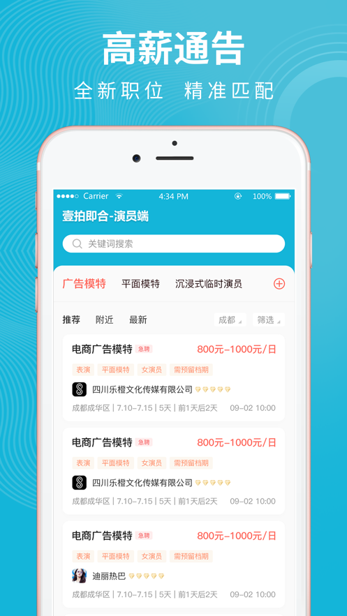 壹拍即合