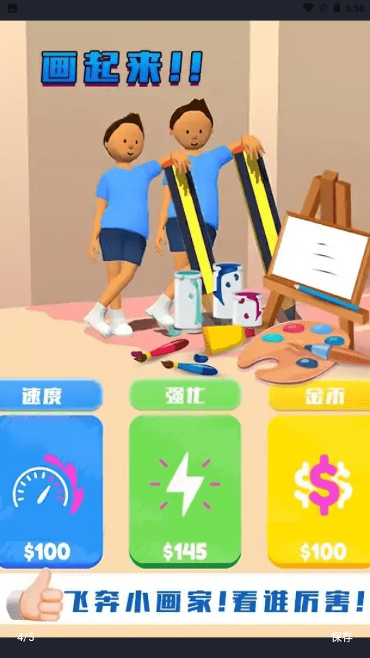 飛奔小畫家(Doodle Run)