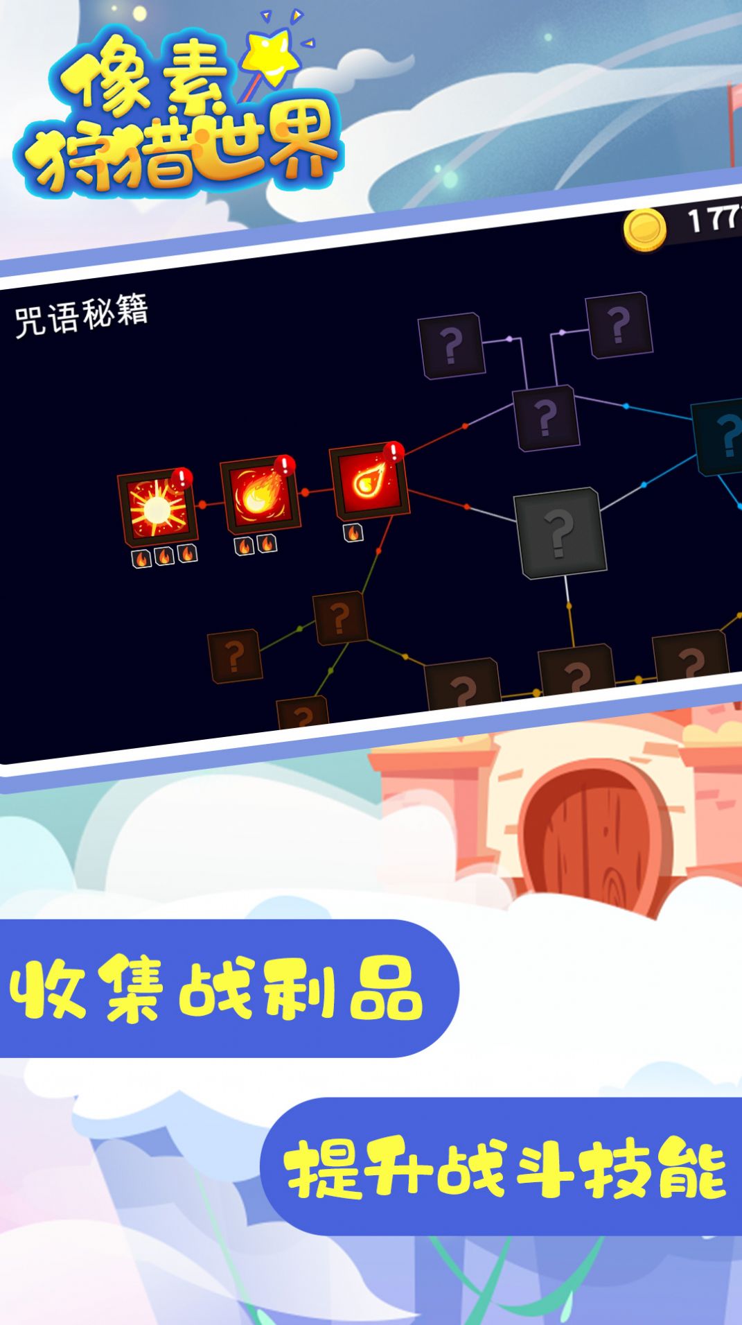 像素狩獵世界