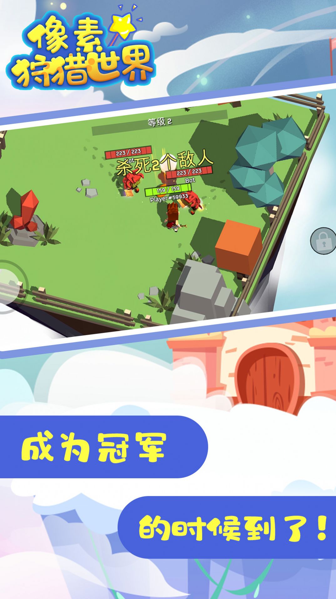 像素狩獵世界