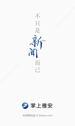 掌上雅安