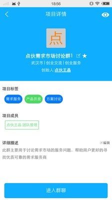点伙