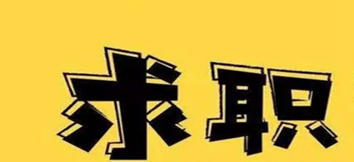 靠谱的招聘软件合集
