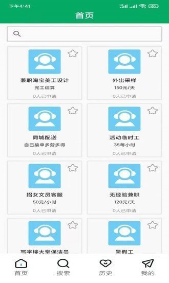 閃聘直招