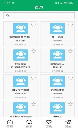 閃聘直招