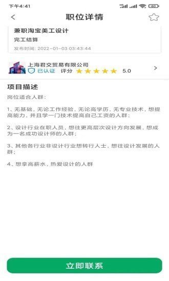 閃聘直招