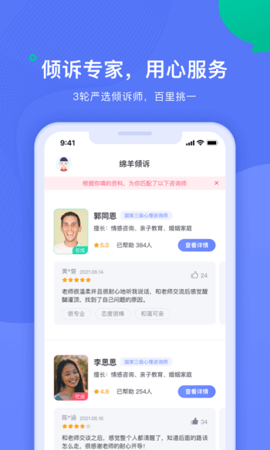 綿羊傾訴