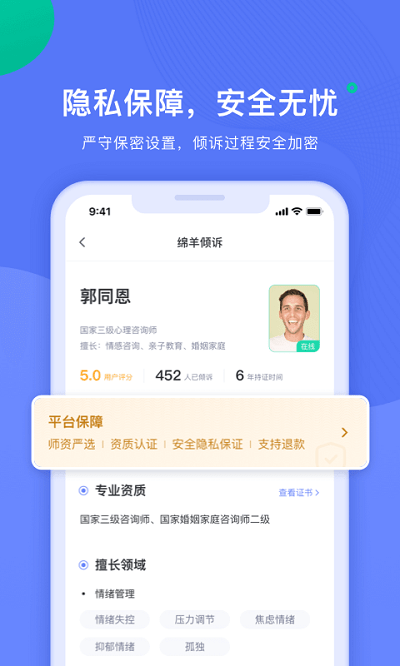綿羊傾訴