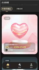 点击数藏