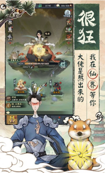 修仙也疯狂