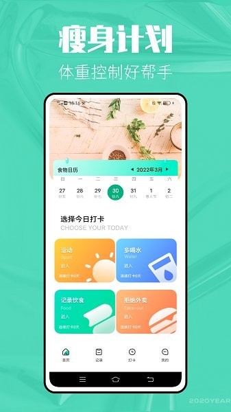 瘦身计划