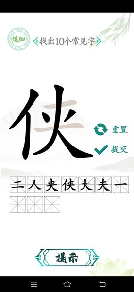 漢字找茬王漢字進化
