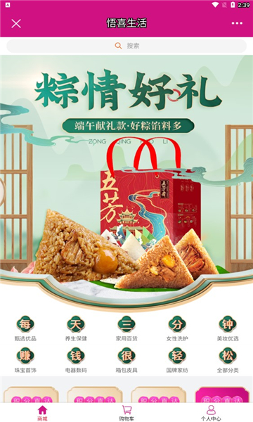 悟喜生活