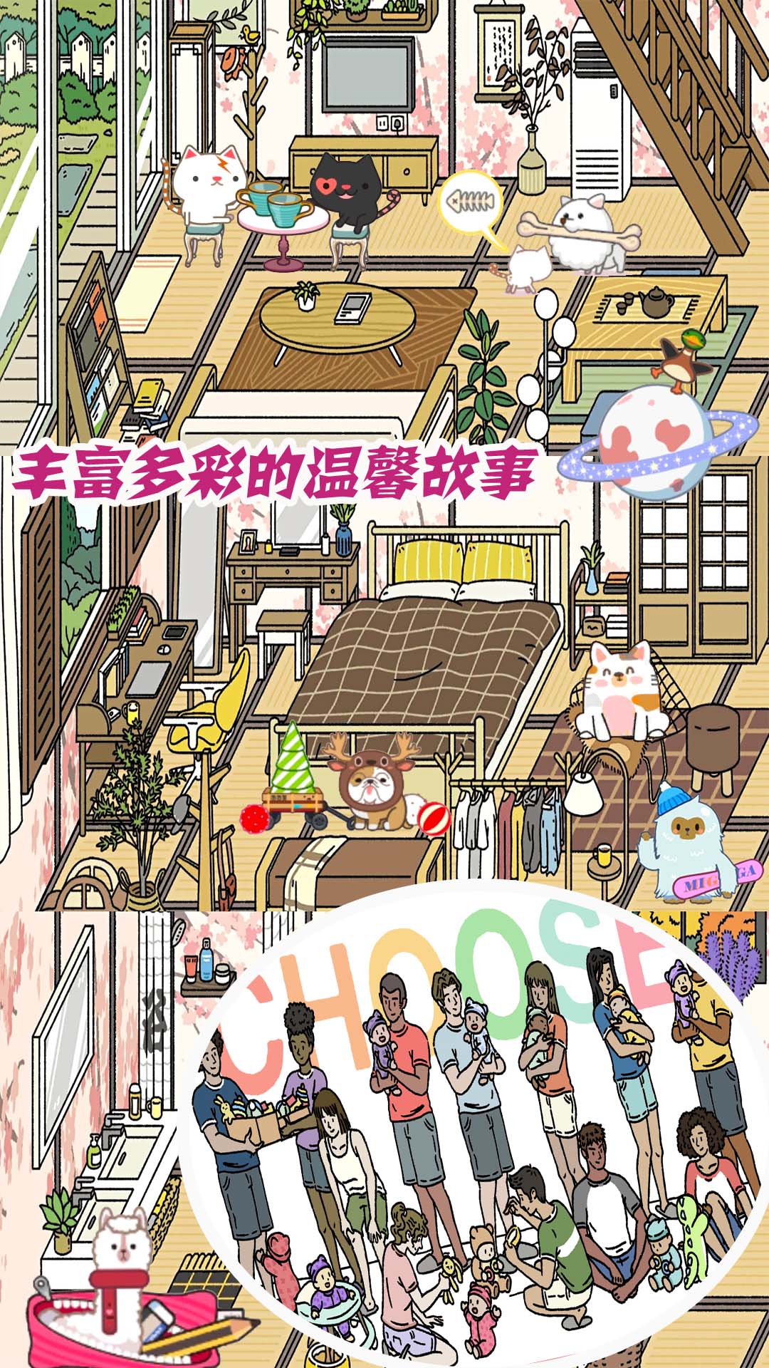 夢幻萌宅物語