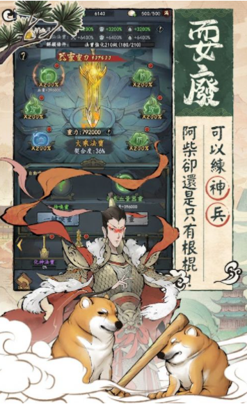 修仙也疯狂