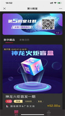 第5殿堂數(shù)字藏品app最新版