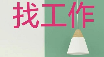 在附近找工作的軟件