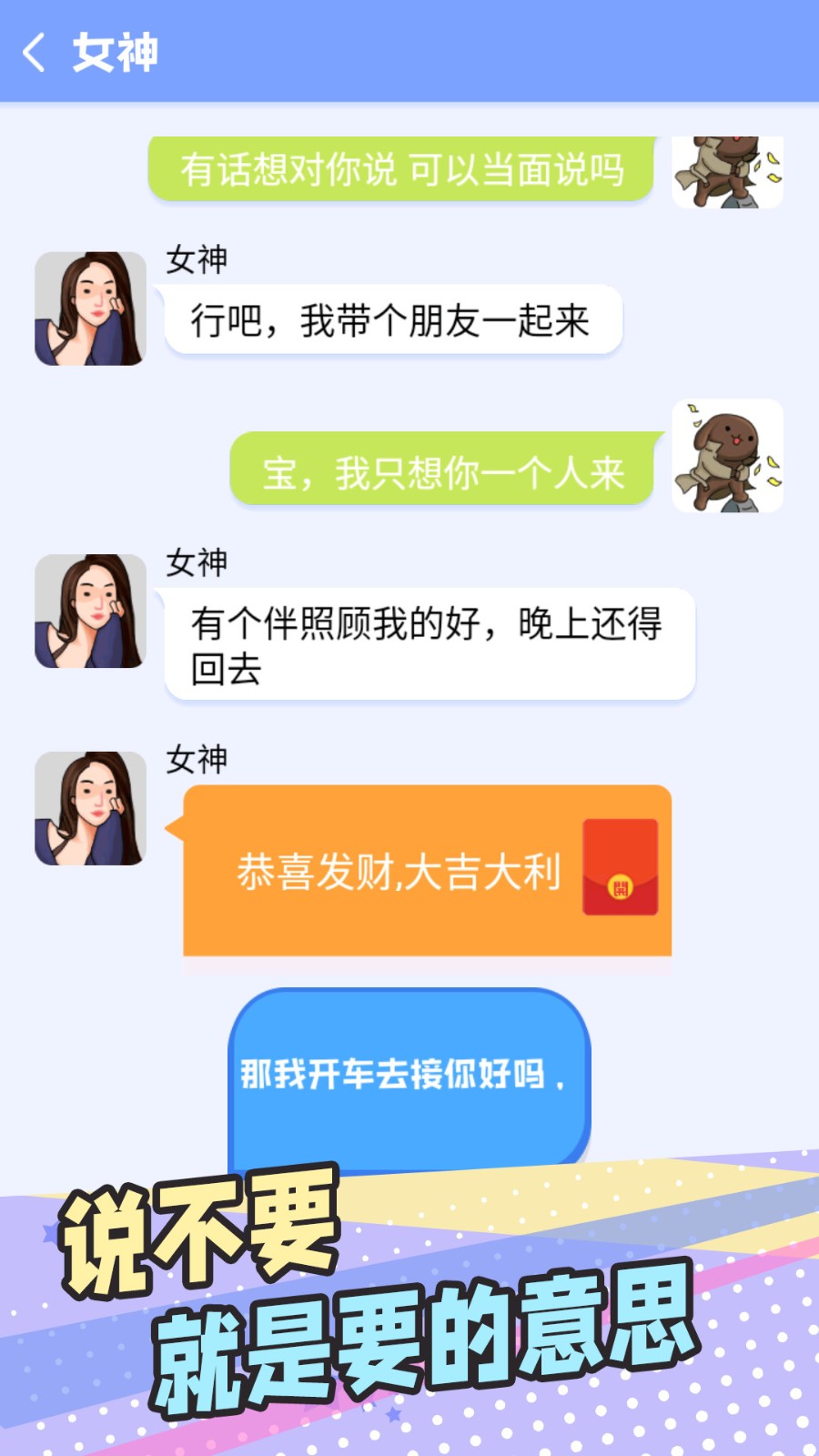 普信男模擬器