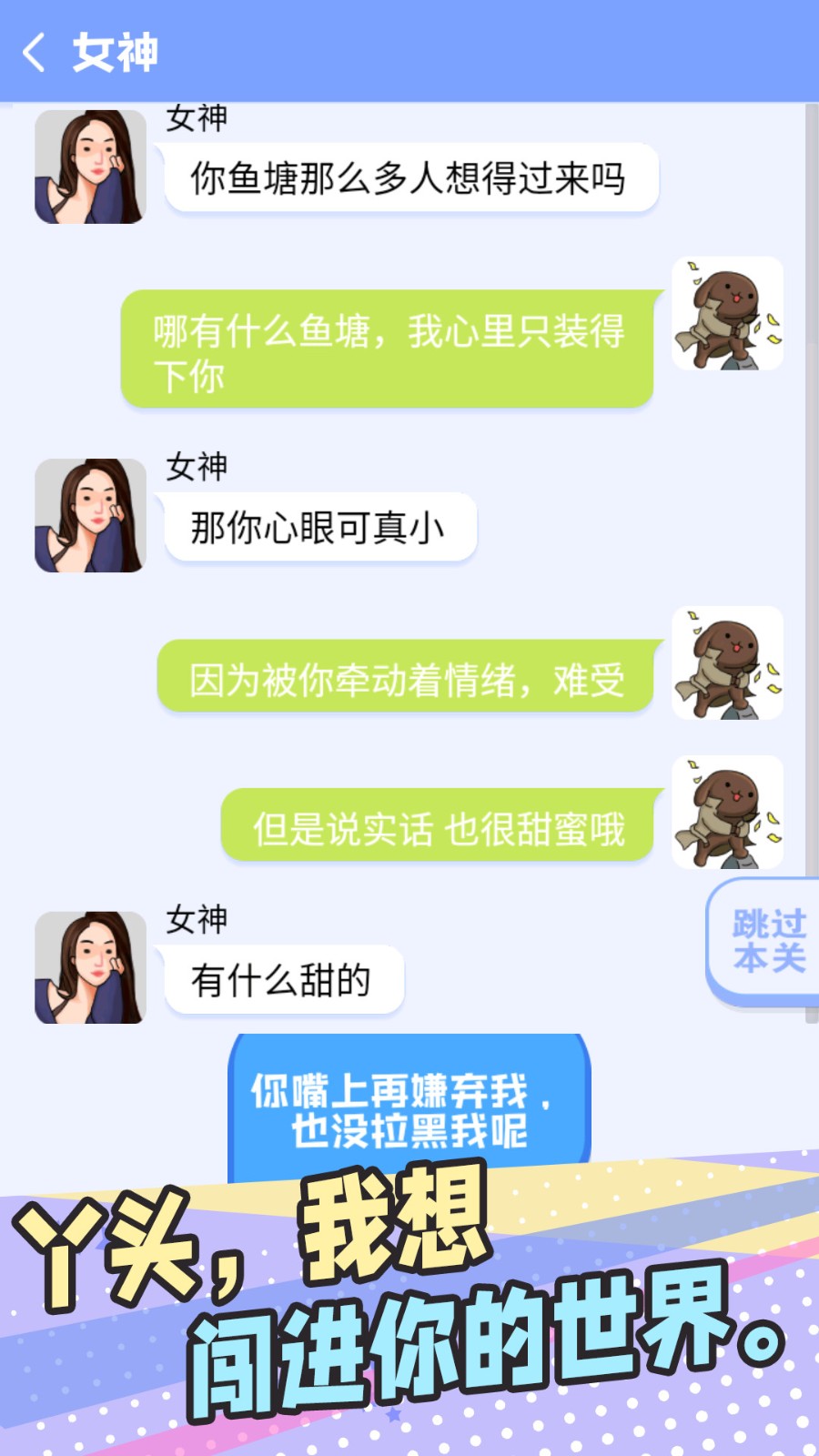 普信男模擬器