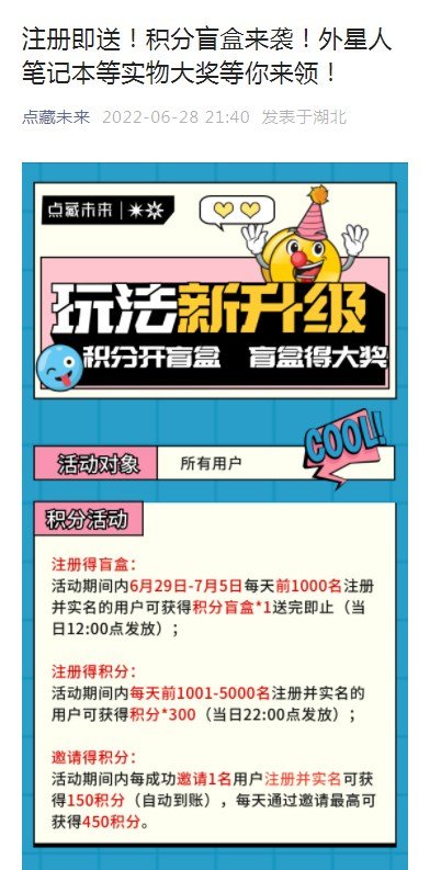 點(diǎn)藏未來數(shù)字藏品