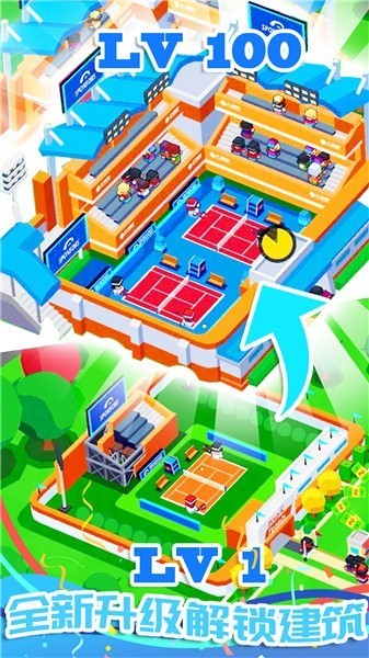 模擬建造體育城