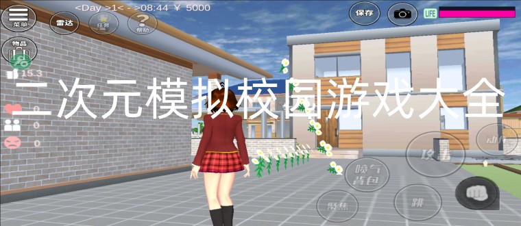 二次元模拟校园游戏大全