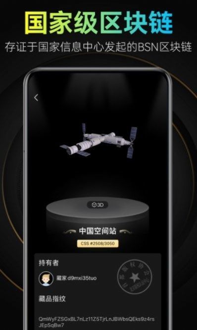 福金數(shù)字藏品