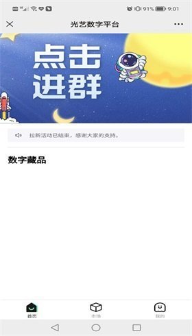 光藝數(shù)字藏品