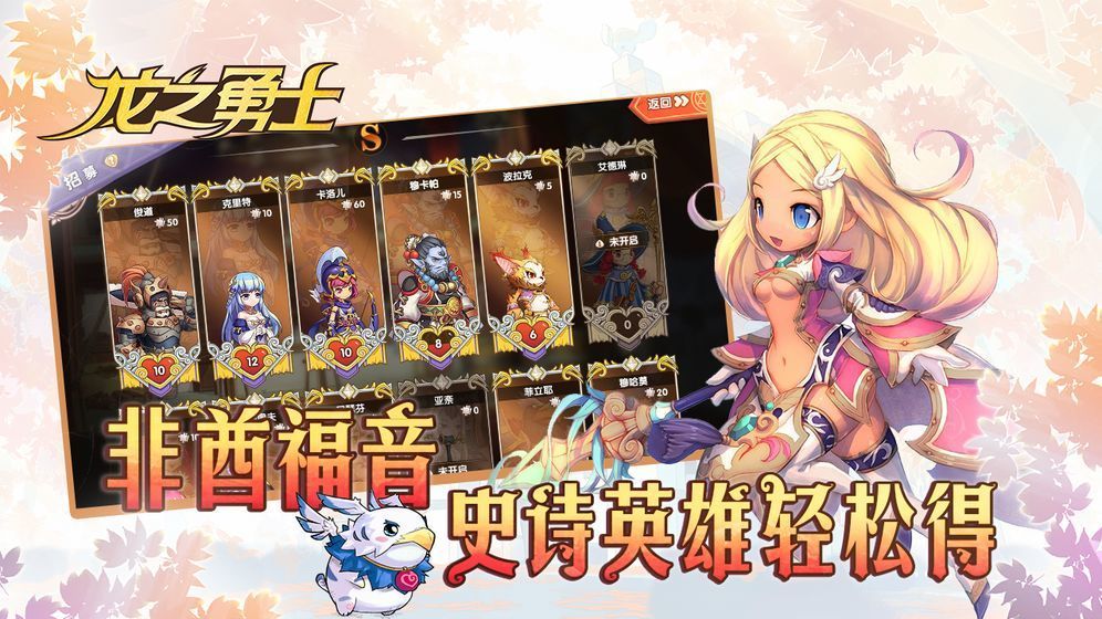 龍之勇士