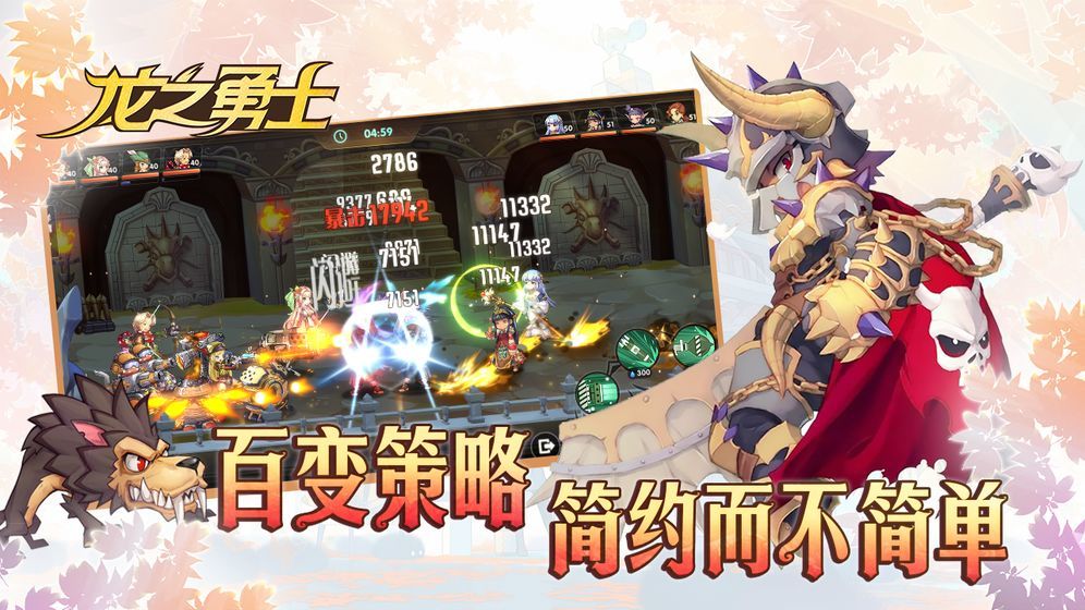 龍之勇士