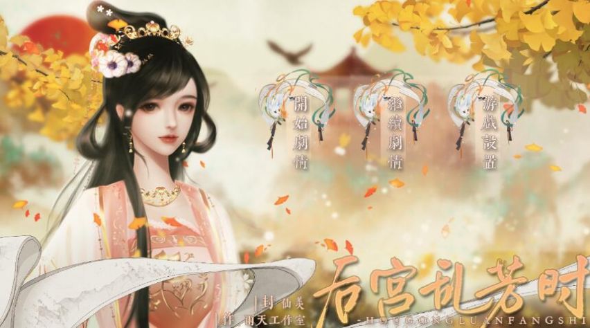易次元后宮亂芳時