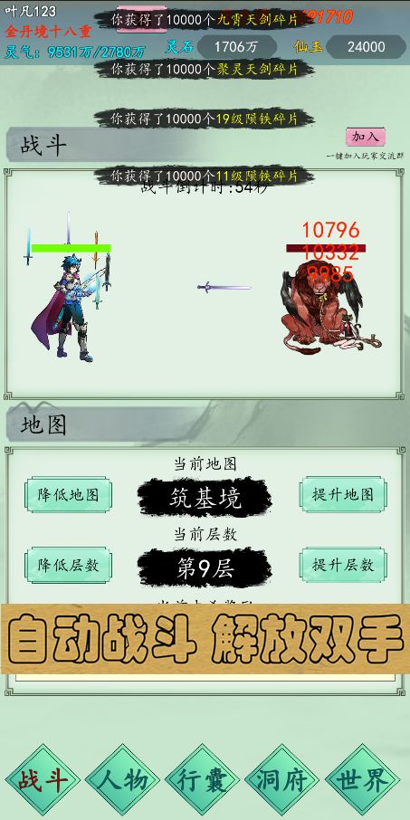 萬古仙道