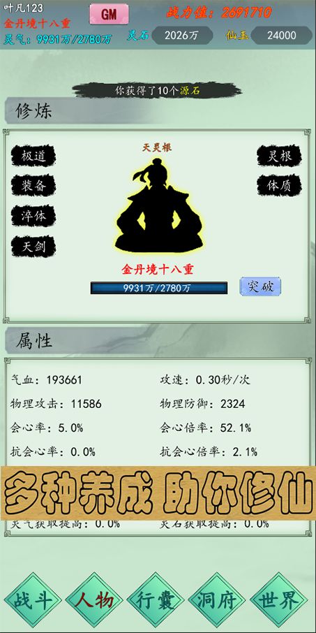 萬古仙道
