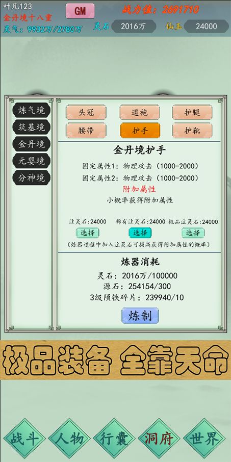 萬古仙道