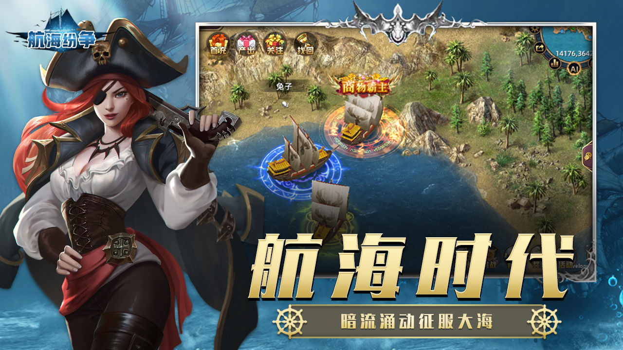 航海紛爭(zhēng)