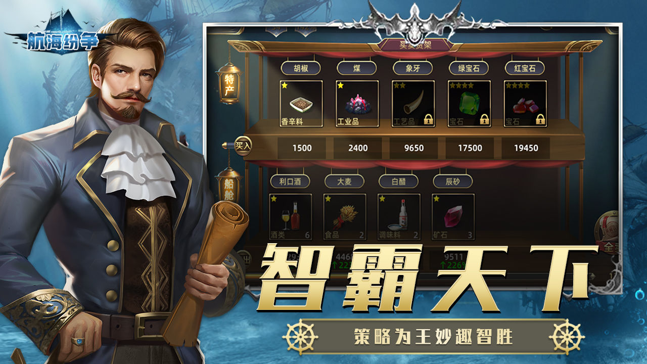 航海紛爭(zhēng)
