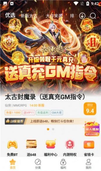 游小福手游盒子